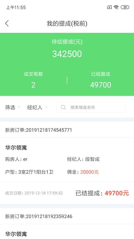 房比房经纪人正版下载安装