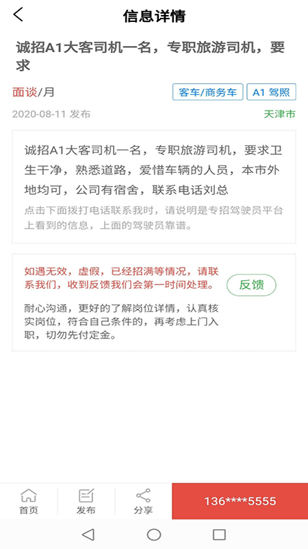 专招驾驶员正版下载安装