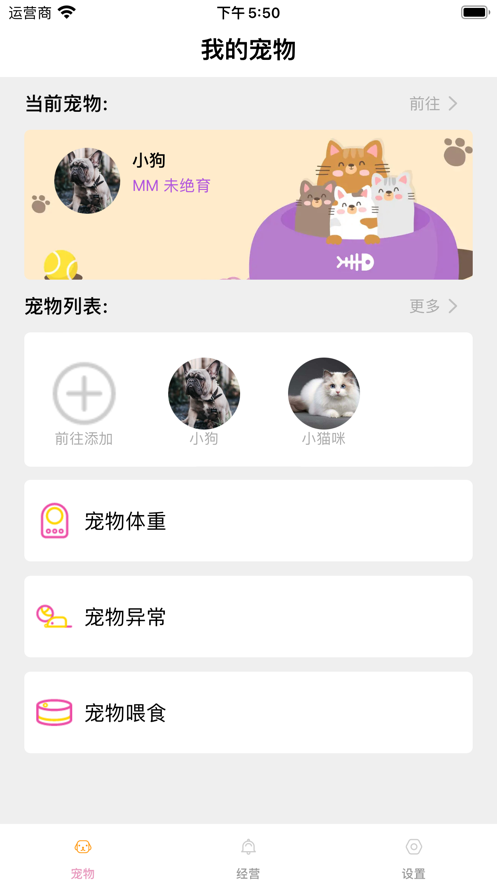 爱宠管理app正版下载安装