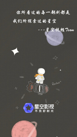 星空影院高清版正版下载安装