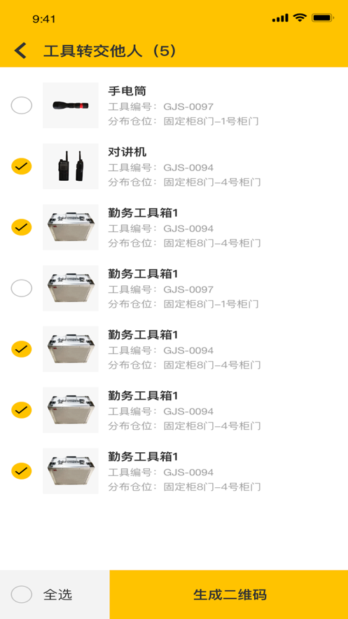 智能工具柜管理系统正版下载安装