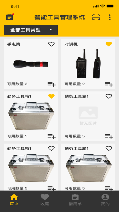 智能工具柜管理系统正版下载安装