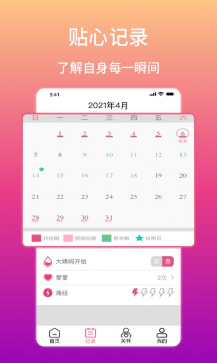 大姨妈生理期提醒正版下载安装