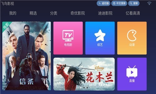 飞鸟影视盒子正版下载安装