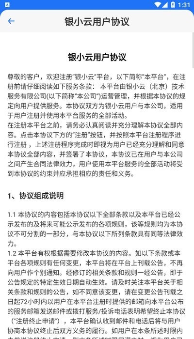 银小云商户通正版下载安装