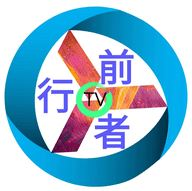 前行者tv