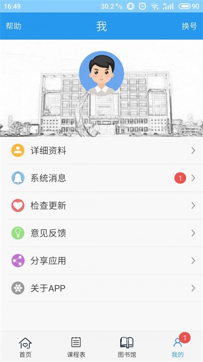 FY掌上大学正版下载安装