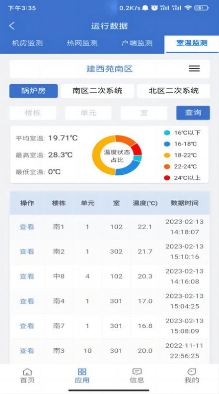 云上供热正版下载安装