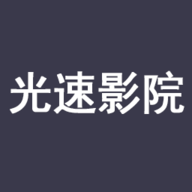 光速影院app