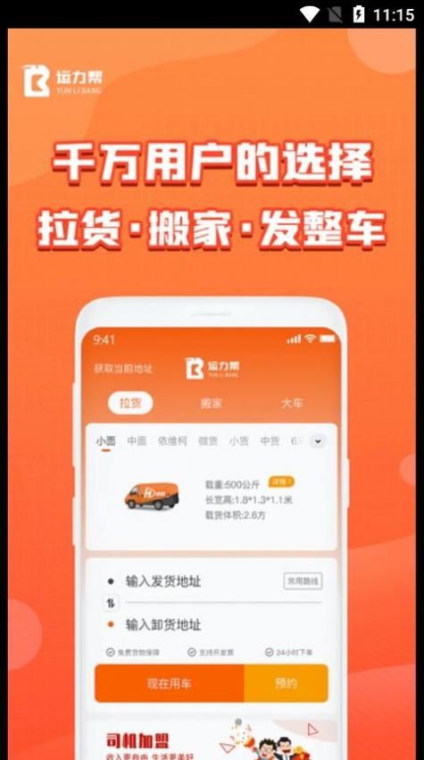 运力帮正版下载安装