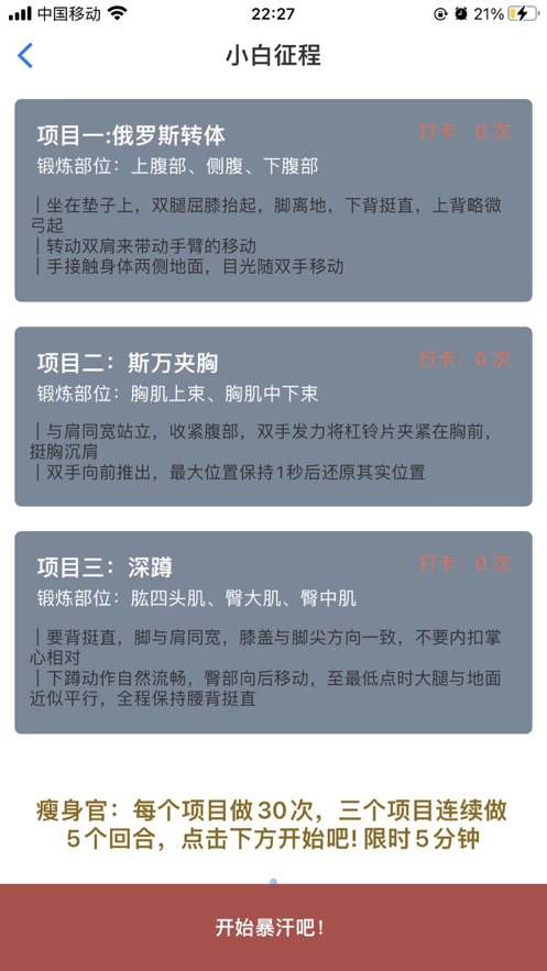 狂飙瘦身正版下载安装