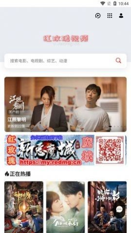 红玫瑰视频app正版下载安装