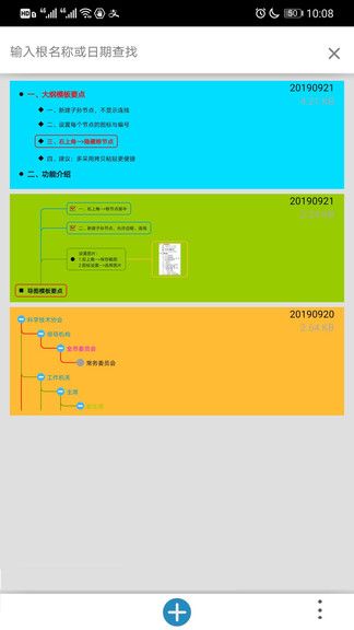 思维树图文档正版下载安装