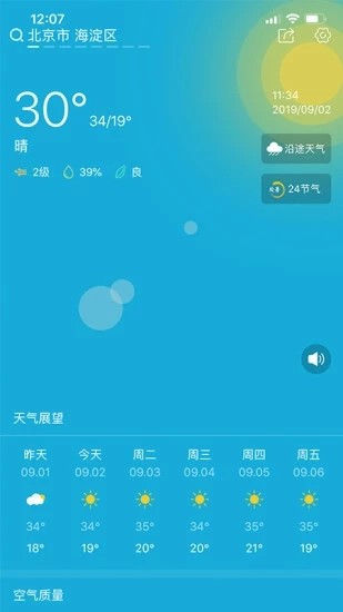 气象在线正版下载安装