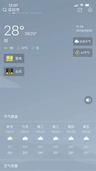 气象在线正版下载安装