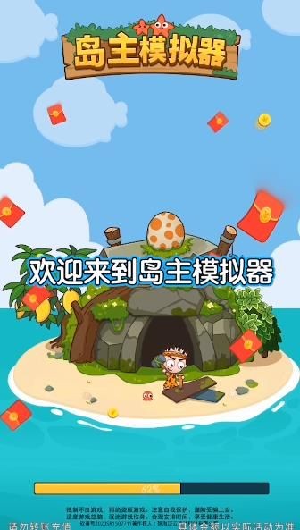 岛主模拟器正版下载安装