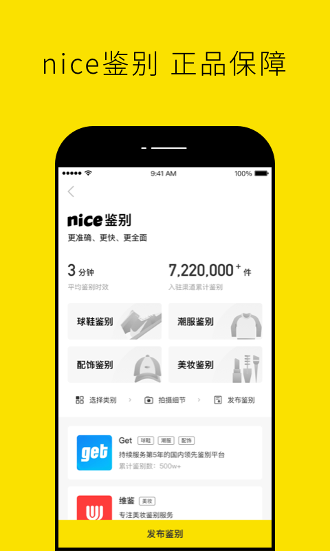 Nice app正版下载安装