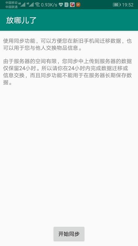 放哪儿了正版下载安装