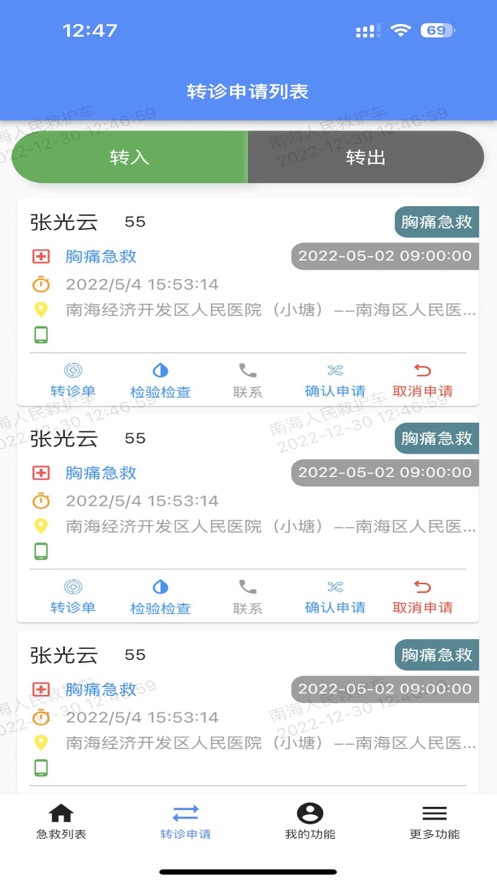 协同救治正版下载安装