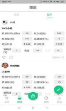 精酿笔记正版下载安装