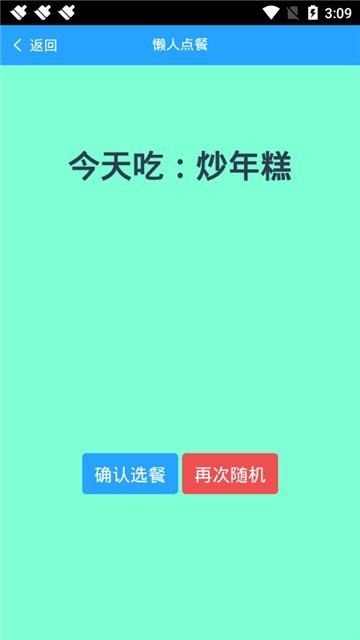 懒人随机点餐正版下载安装