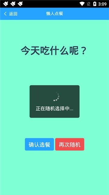 懒人随机点餐正版下载安装