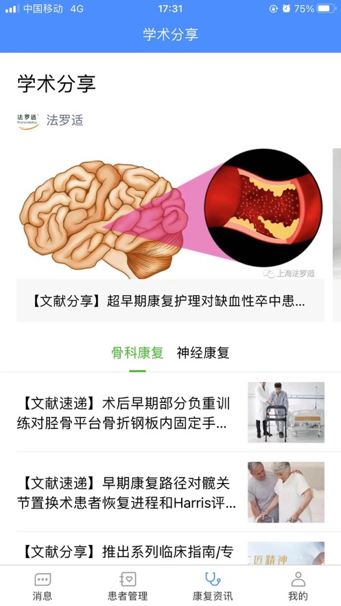 法罗适正版下载安装