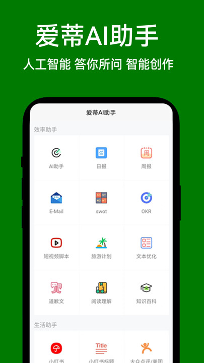 爱蒂AI助手正版下载安装