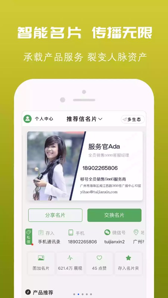 推荐信名片正版下载安装