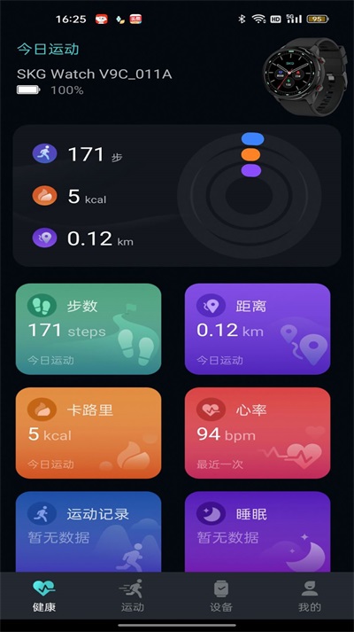 手表V9C正版下载安装