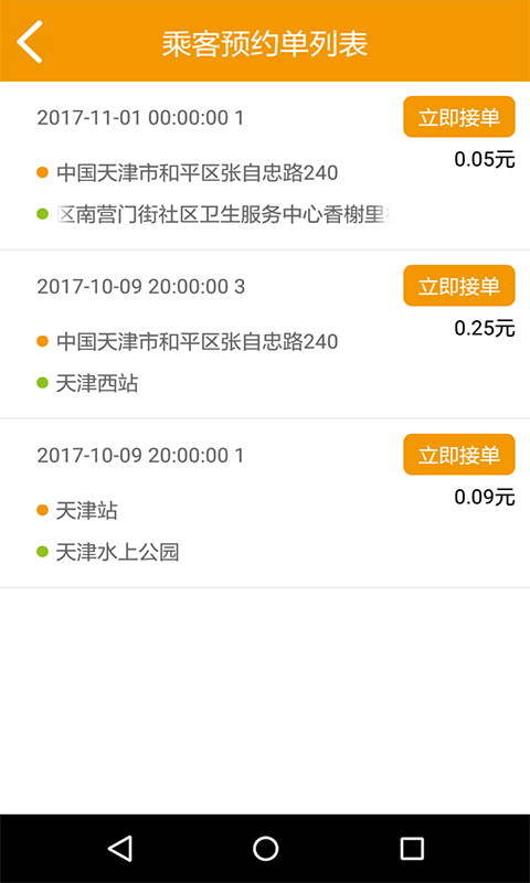 乐享拼车司机端正版下载安装