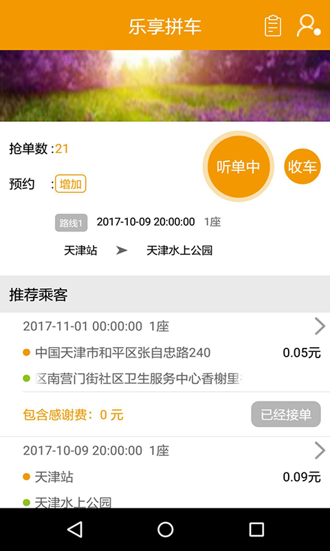 乐享拼车司机端正版下载安装