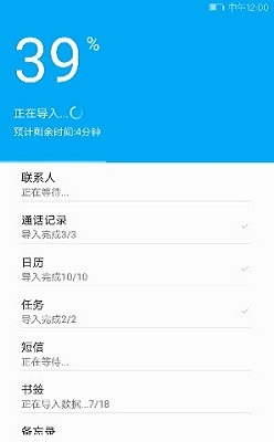 i换机大师app正版下载安装