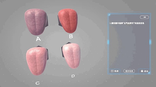 舌诊技能实训正版下载安装