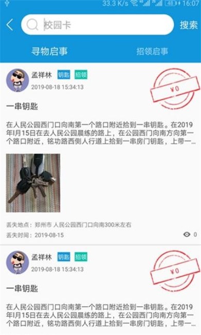 幸运拾物正版下载安装