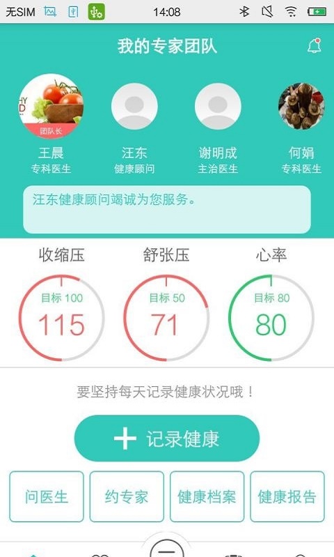 聚悦健康正版下载安装