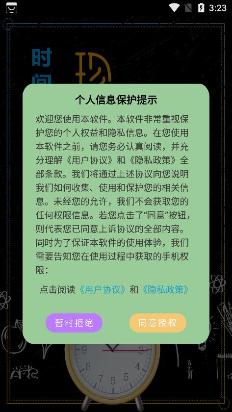 时间规划管理清单正版下载安装