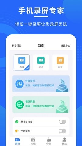手机录屏截屏专家正版下载安装