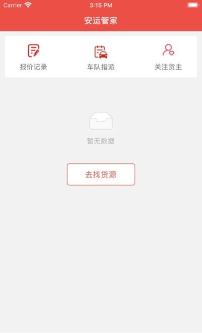 安运管家司机端正版下载安装