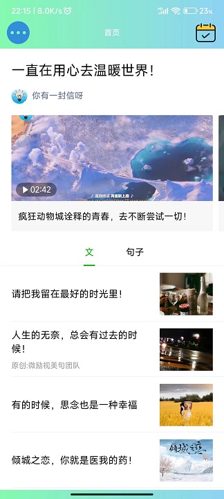 微励志正版下载安装