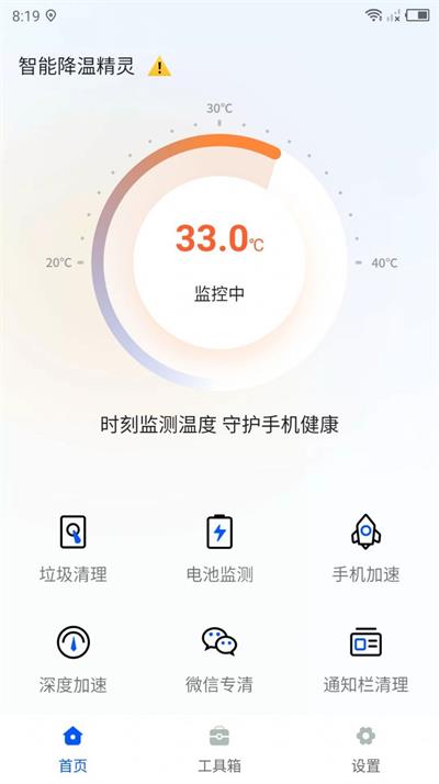 智能降温精灵正版下载安装