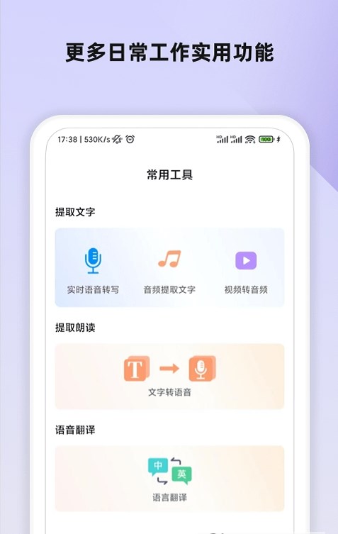 掌上录音转文字正版下载安装