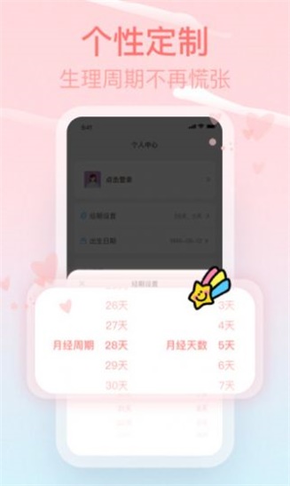 Pink经期助手正版下载安装