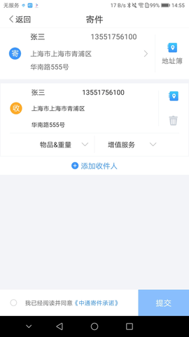 中通优运正版下载安装