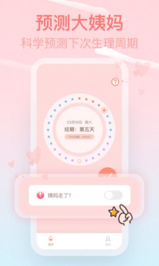 Pink经期助手正版下载安装