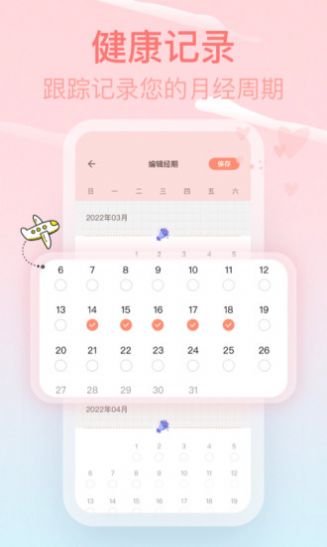 Pink经期助手正版下载安装