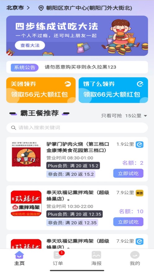 百城试吃正版下载安装