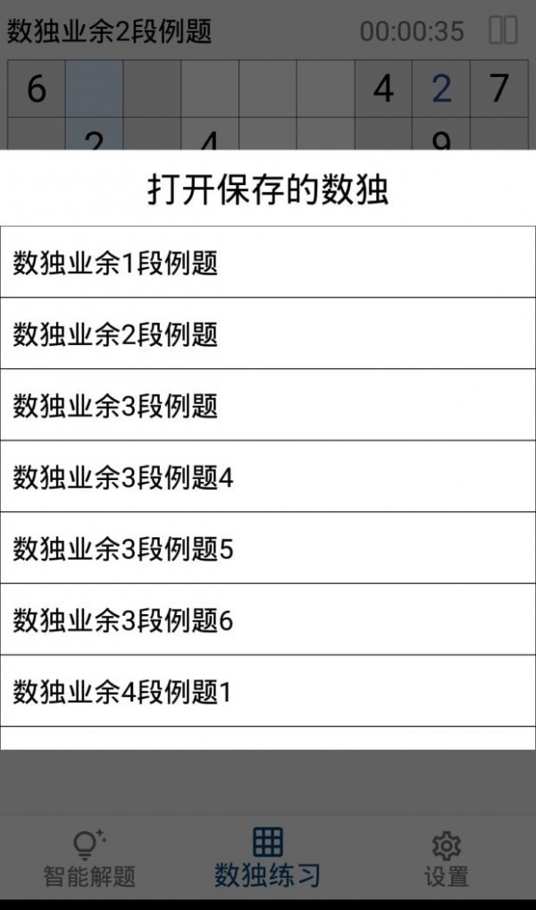 数独AI解题正版下载安装