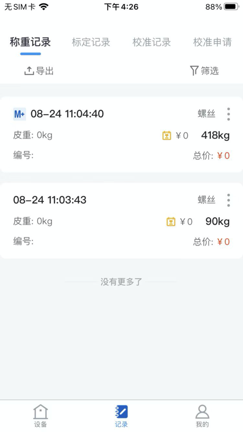 蓝箭智能称重正版下载安装