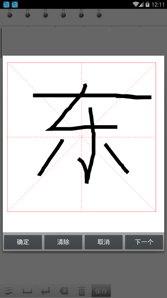 天天练字正版下载安装